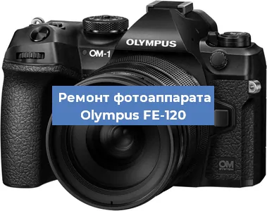 Замена шлейфа на фотоаппарате Olympus FE-120 в Ижевске